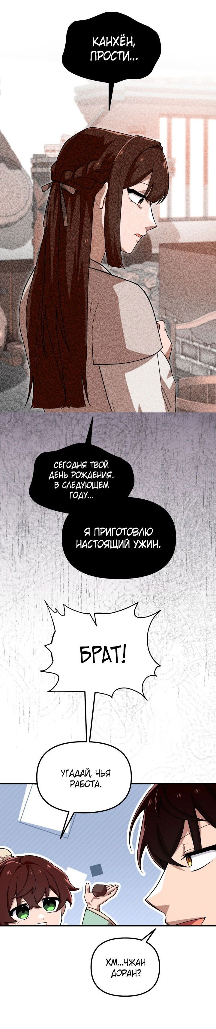 Манга Трактир небесного демона - Глава 27 Страница 12