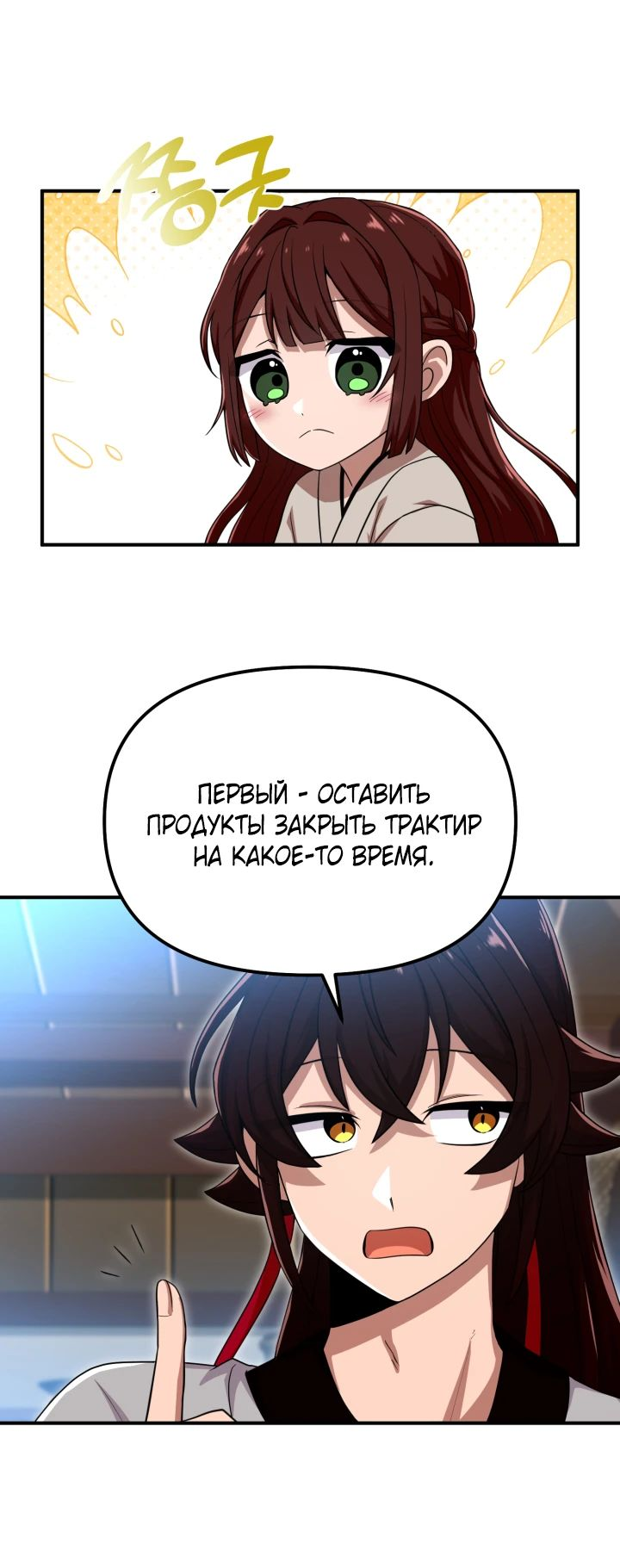 Манга Трактир небесного демона - Глава 23 Страница 8