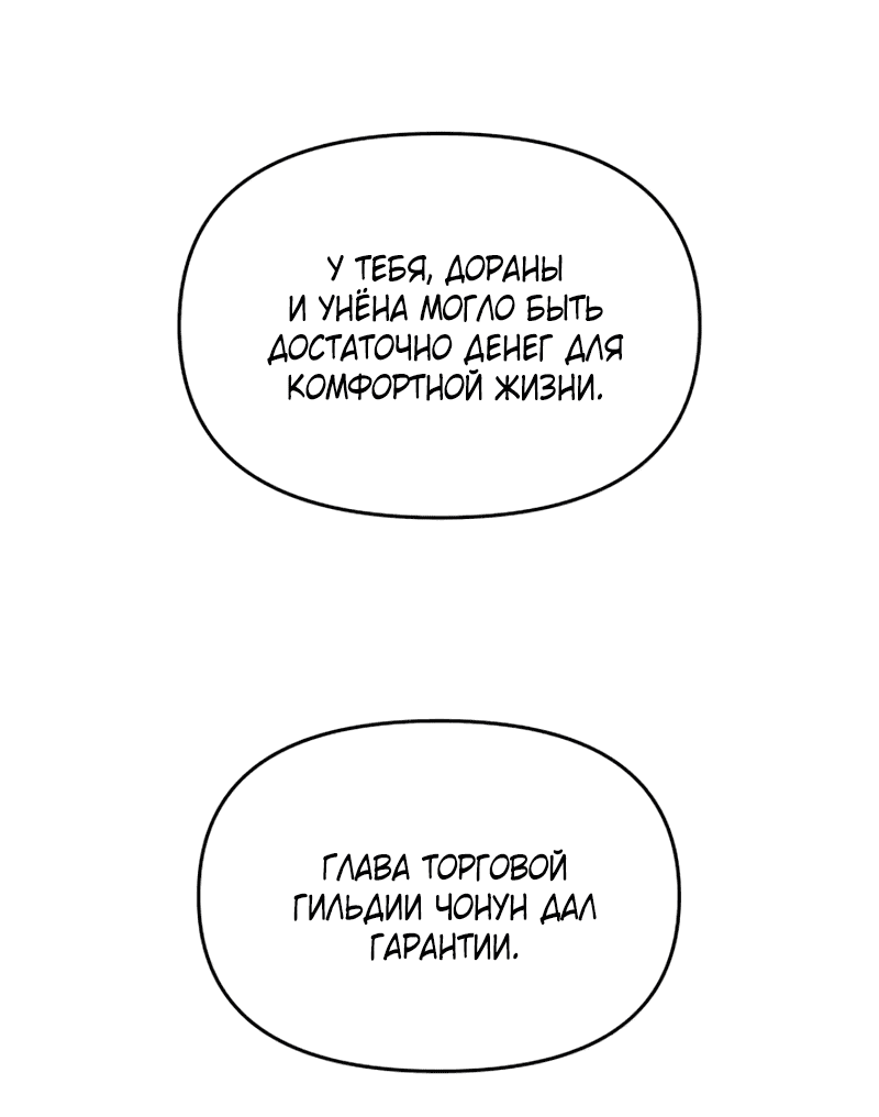 Манга Трактир небесного демона - Глава 21 Страница 36