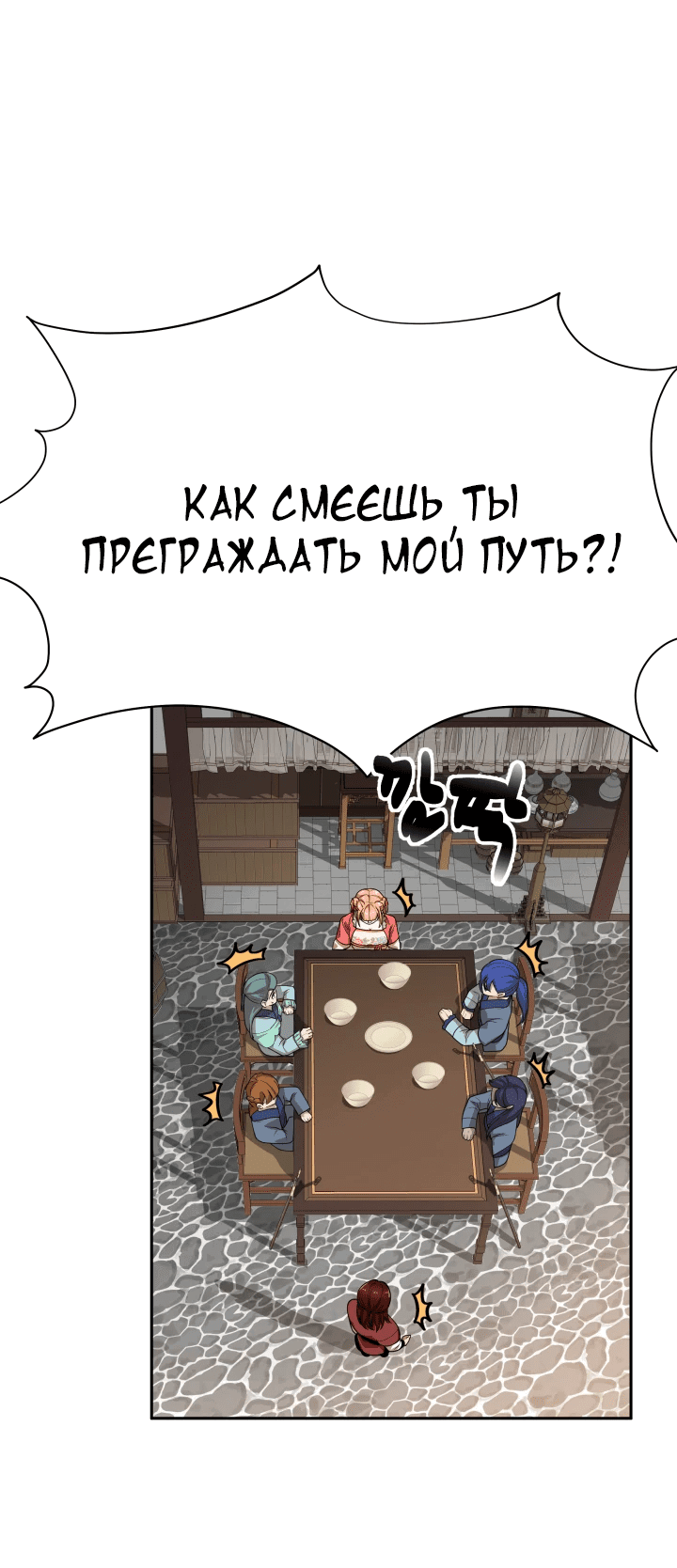 Манга Трактир небесного демона - Глава 20 Страница 33