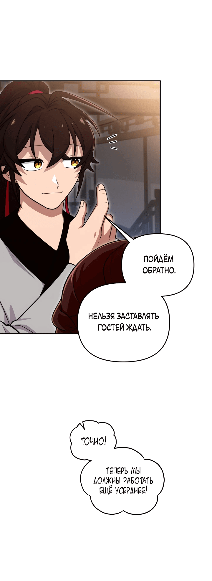 Манга Трактир небесного демона - Глава 19 Страница 46