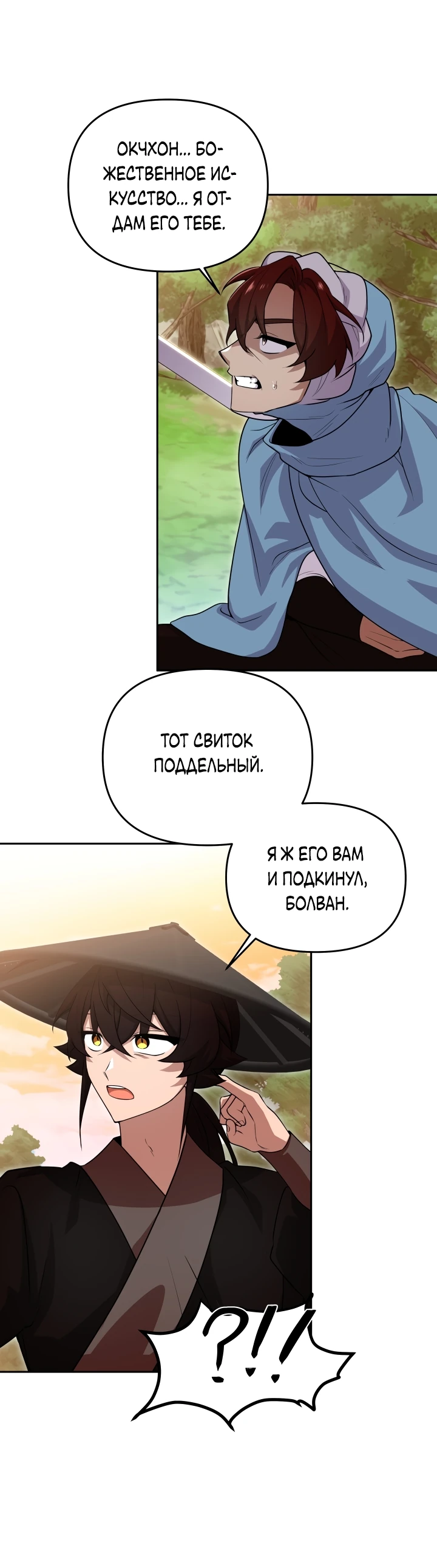 Манга Трактир небесного демона - Глава 17 Страница 19