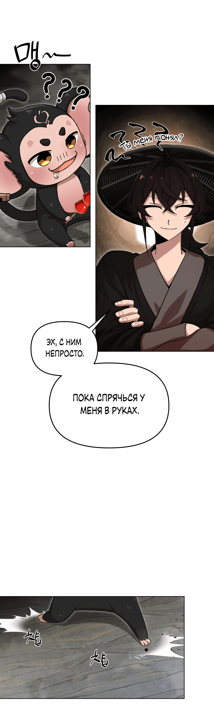 Манга Трактир небесного демона - Глава 16 Страница 35