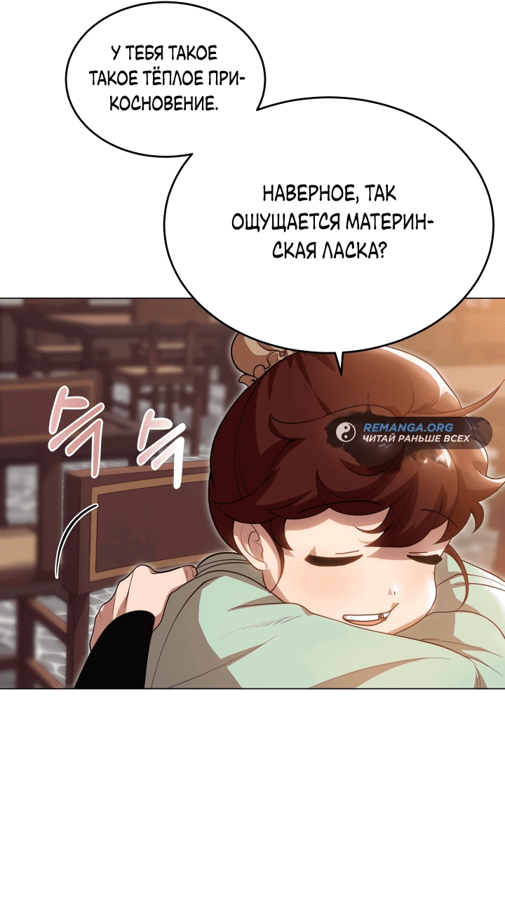 Манга Трактир небесного демона - Глава 15 Страница 12