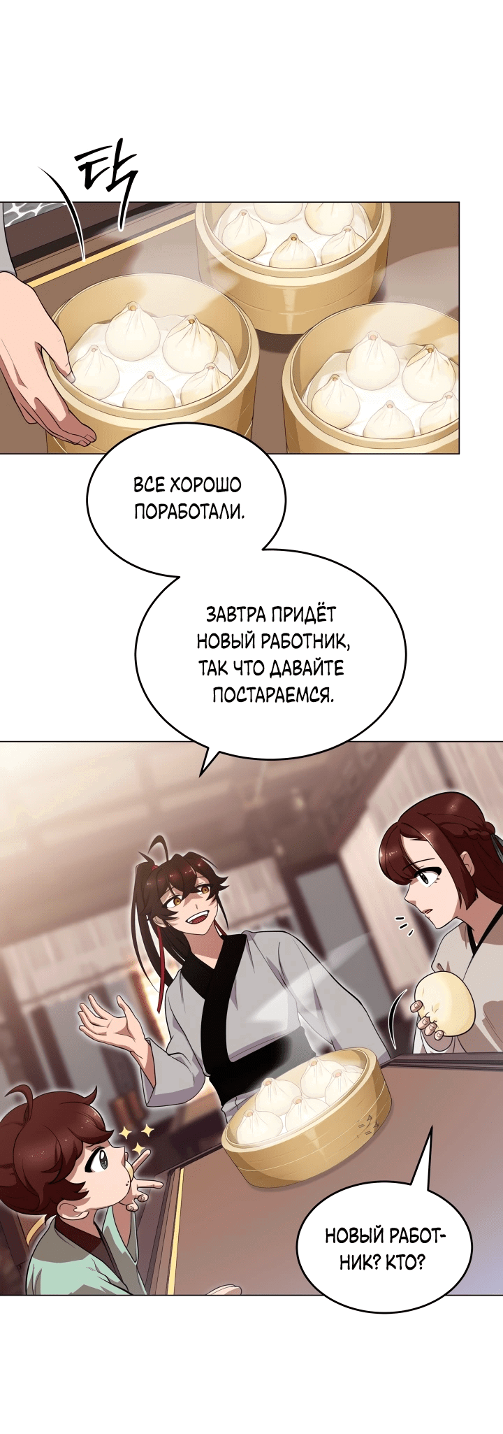 Манга Трактир небесного демона - Глава 15 Страница 18
