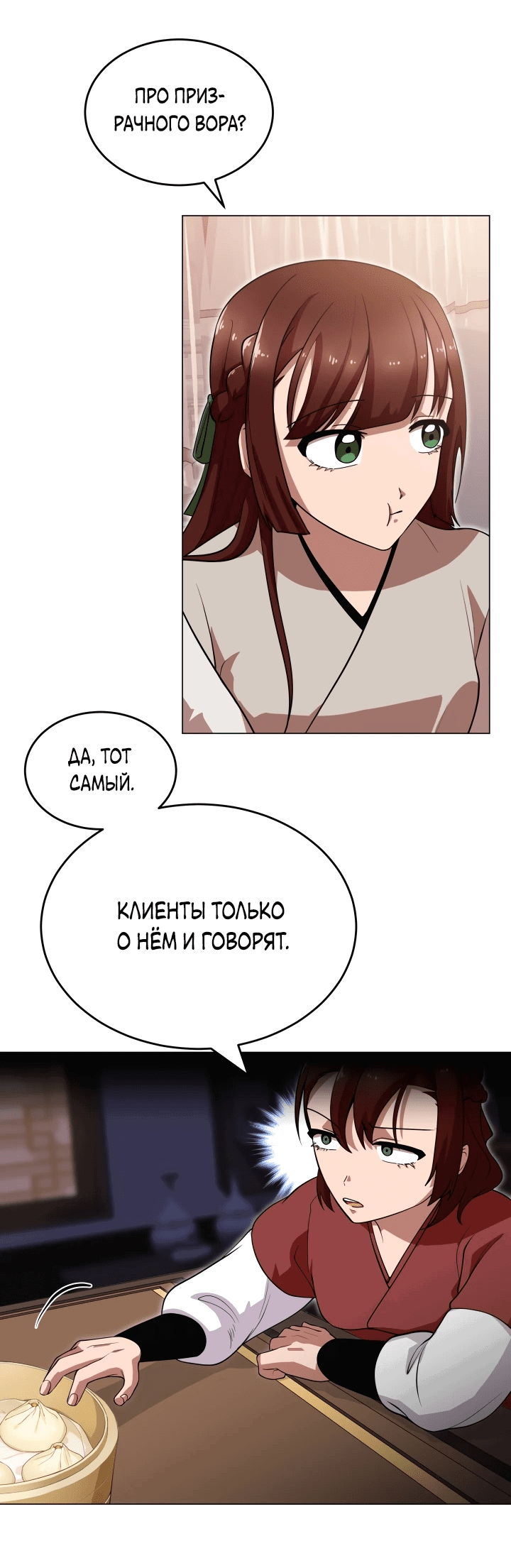 Манга Трактир небесного демона - Глава 15 Страница 21