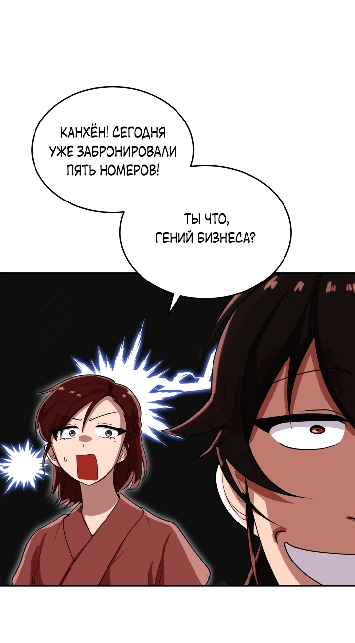 Манга Трактир небесного демона - Глава 14 Страница 25