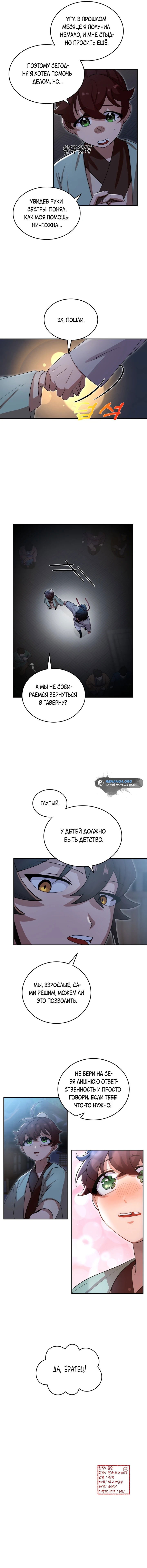 Манга Трактир небесного демона - Глава 14 Страница 48