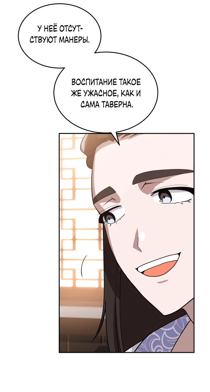 Манга Трактир небесного демона - Глава 14 Страница 2