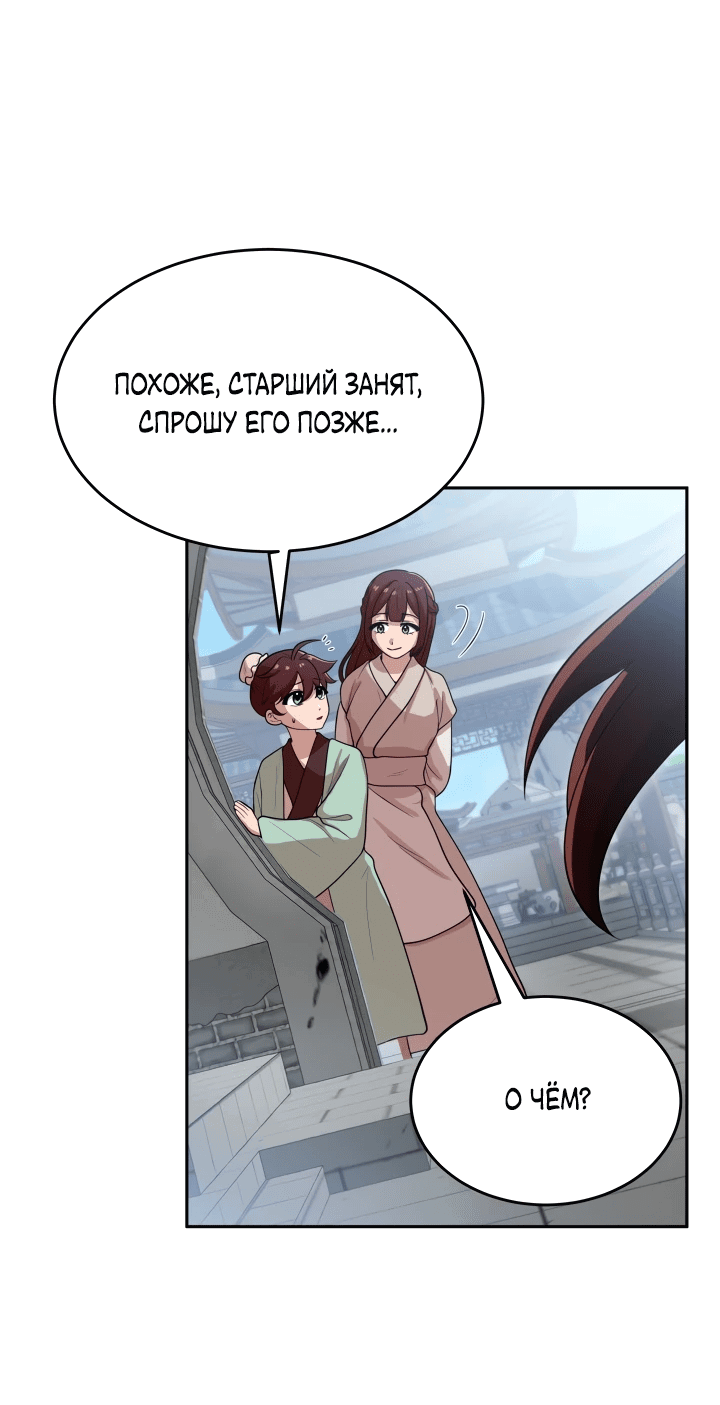 Манга Трактир небесного демона - Глава 14 Страница 30
