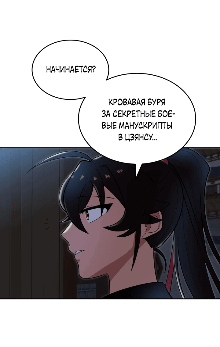 Манга Трактир небесного демона - Глава 14 Страница 44