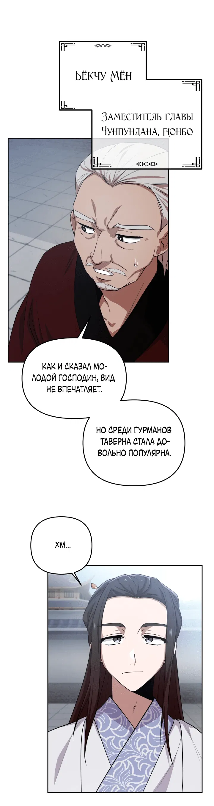 Манга Трактир небесного демона - Глава 13 Страница 33