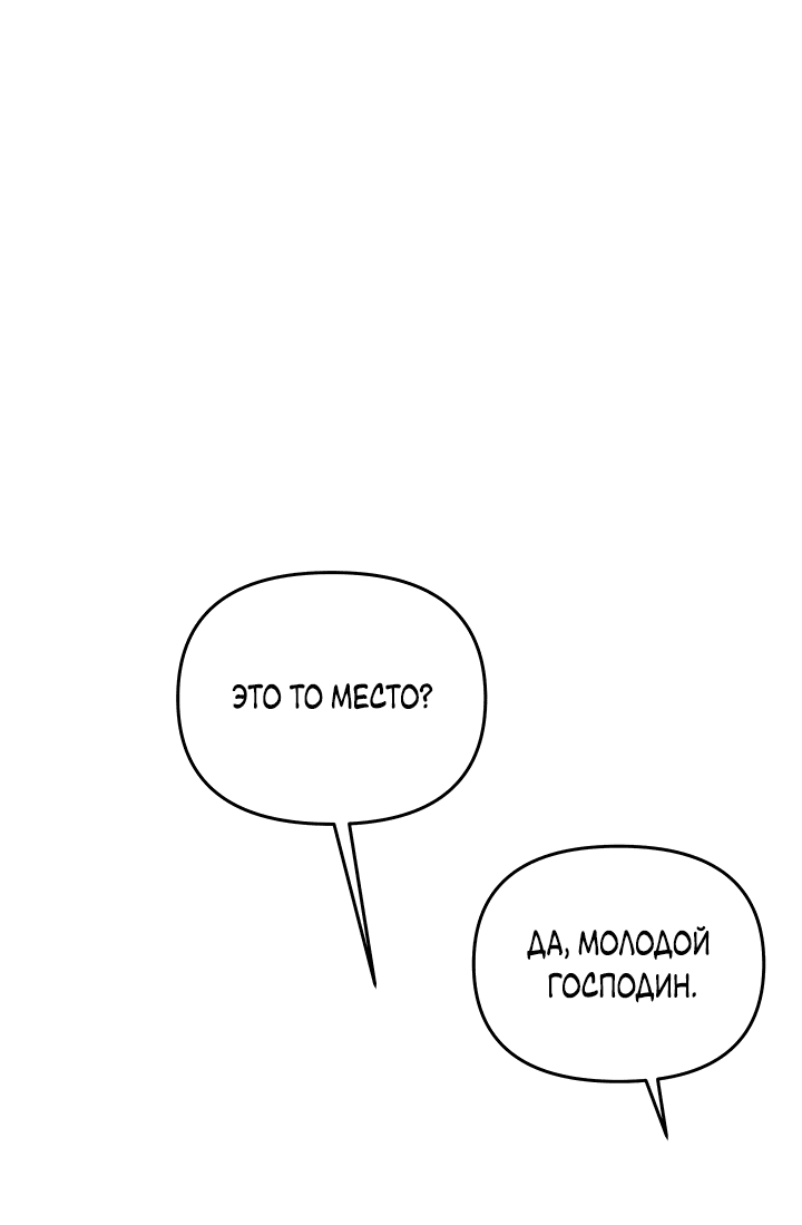 Манга Трактир небесного демона - Глава 13 Страница 31