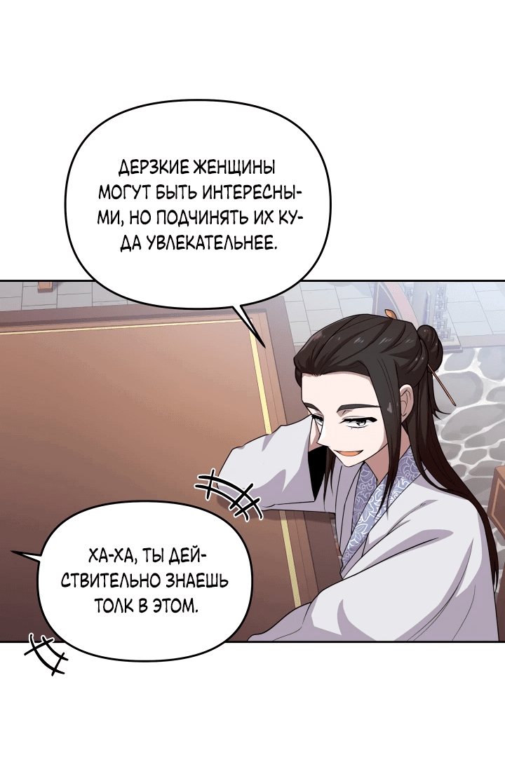 Манга Трактир небесного демона - Глава 13 Страница 49