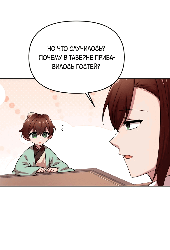 Манга Трактир небесного демона - Глава 12 Страница 4