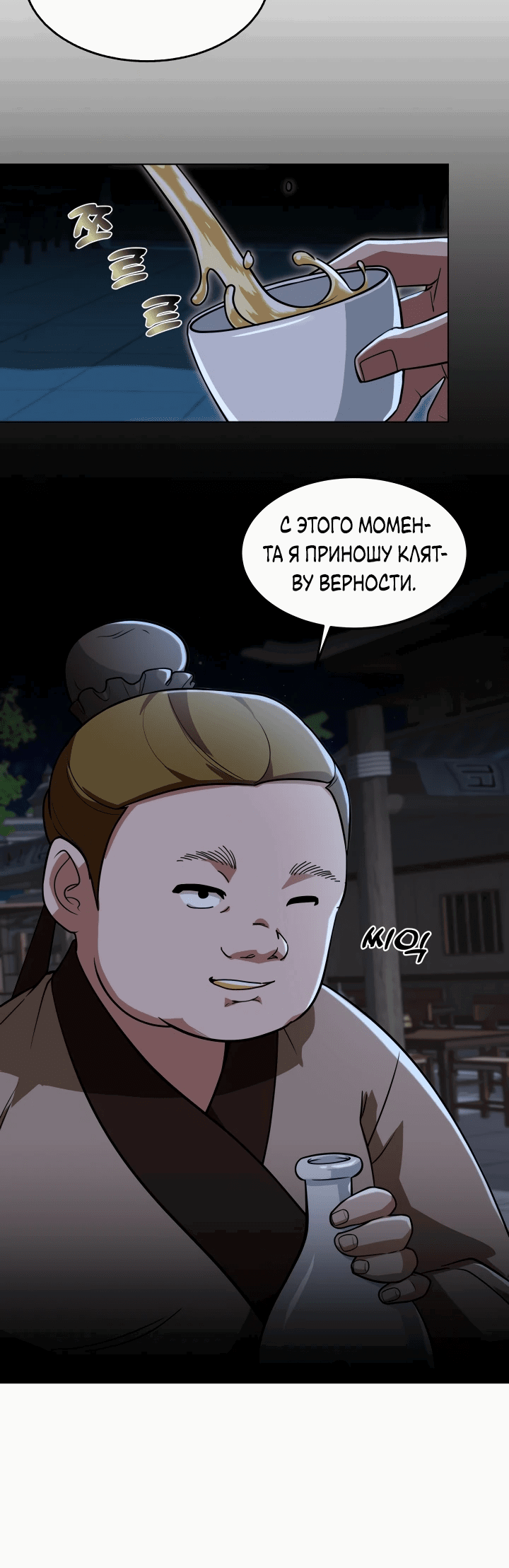 Манга Трактир небесного демона - Глава 9 Страница 3