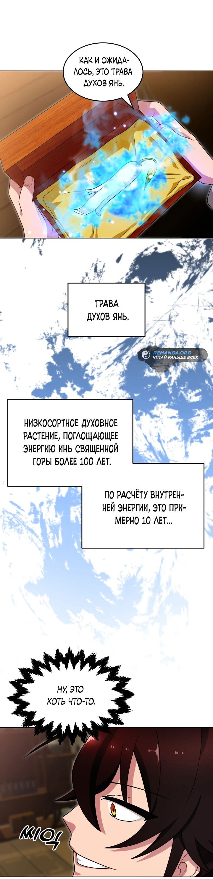 Манга Трактир небесного демона - Глава 9 Страница 19