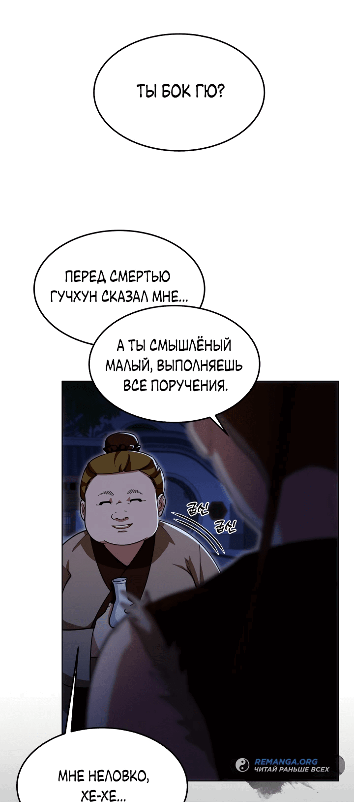 Манга Трактир небесного демона - Глава 9 Страница 2