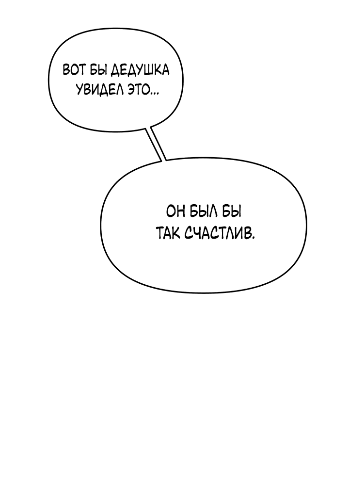 Манга Трактир небесного демона - Глава 8 Страница 34