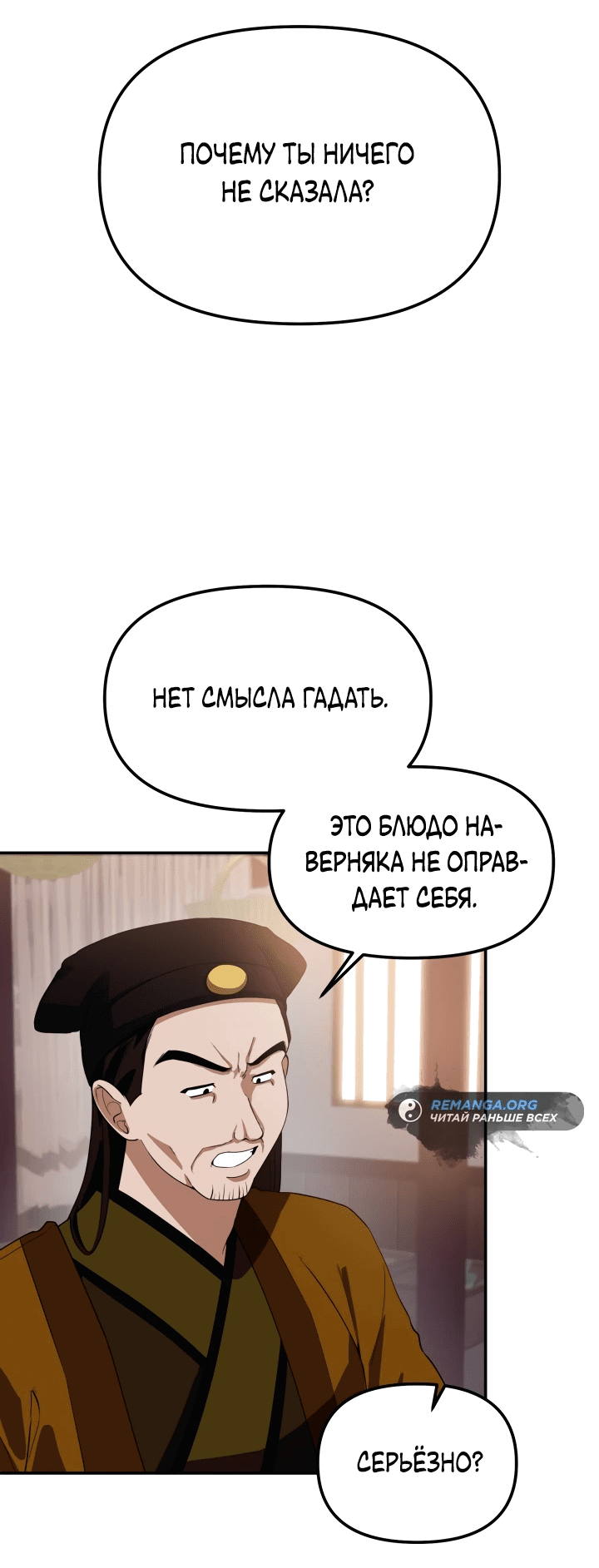 Манга Трактир небесного демона - Глава 7 Страница 33