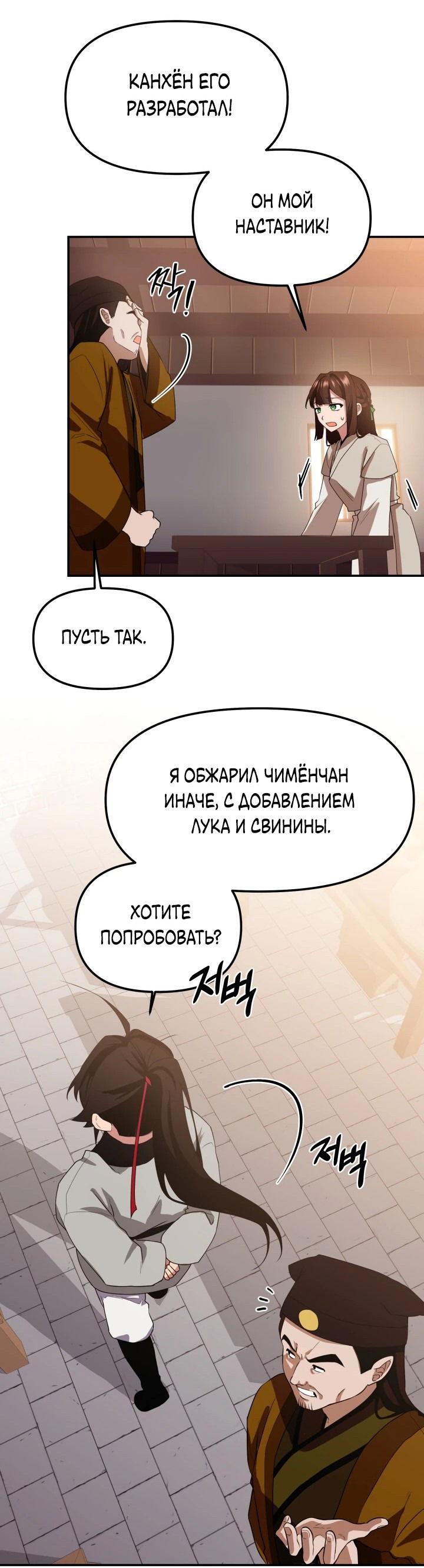 Манга Трактир небесного демона - Глава 7 Страница 31