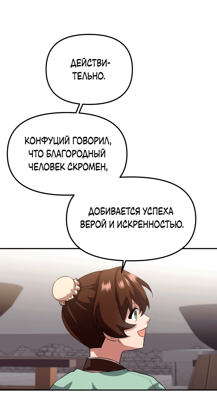 Манга Трактир небесного демона - Глава 7 Страница 49