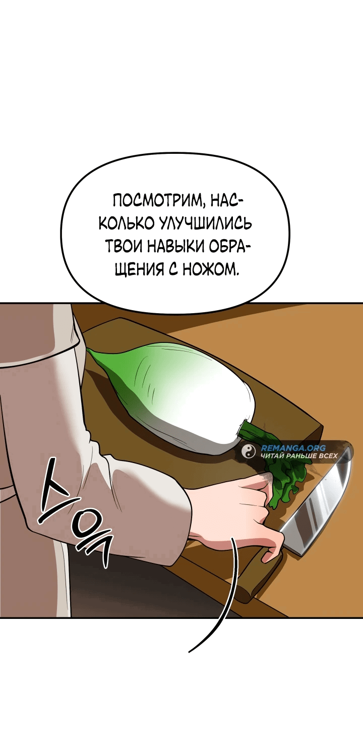 Манга Трактир небесного демона - Глава 6 Страница 54