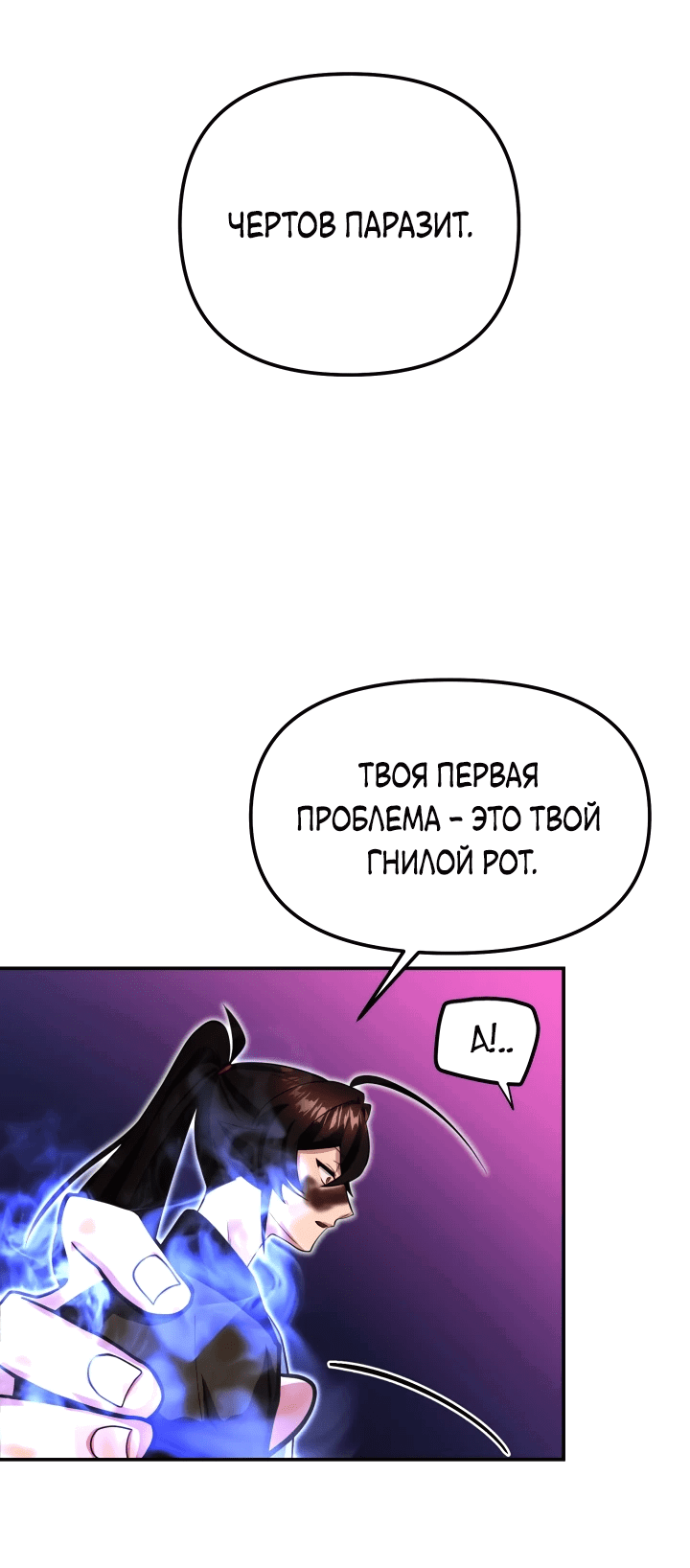Манга Трактир небесного демона - Глава 6 Страница 39