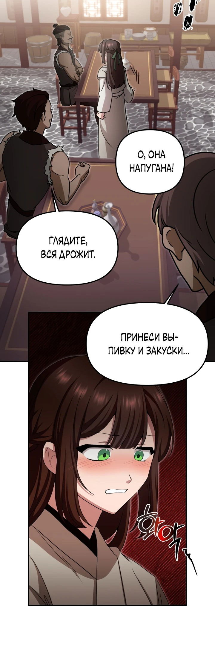 Манга Трактир небесного демона - Глава 5 Страница 30