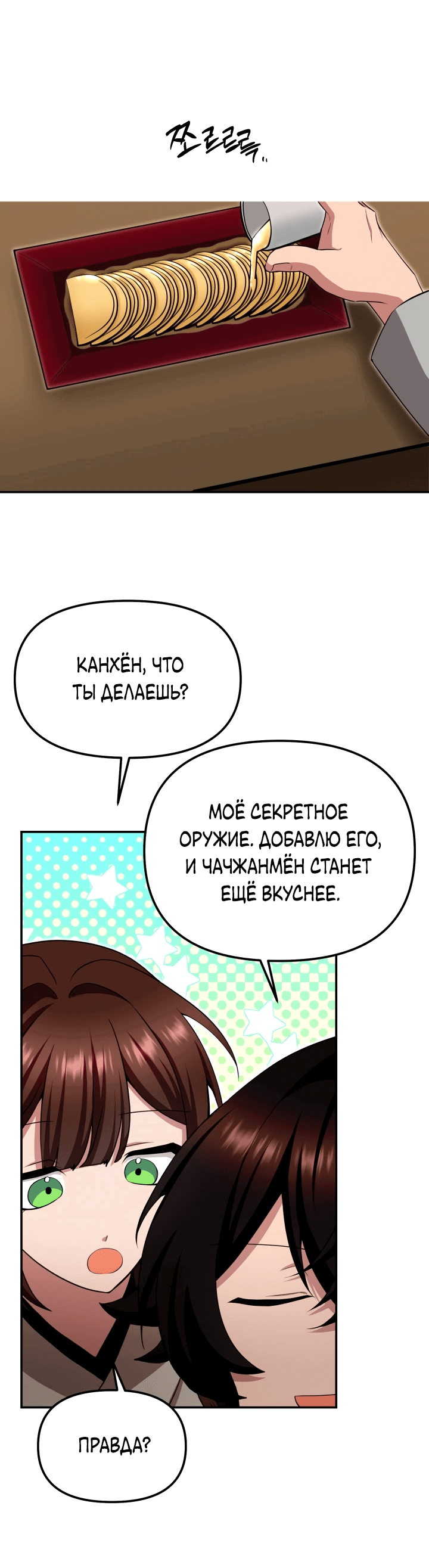 Манга Трактир небесного демона - Глава 5 Страница 16