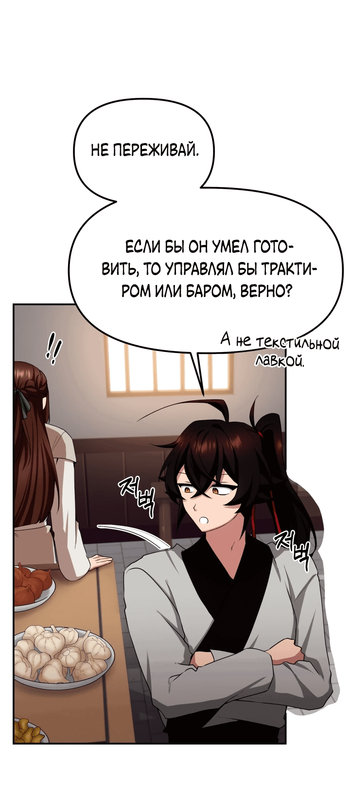 Манга Трактир небесного демона - Глава 4 Страница 47