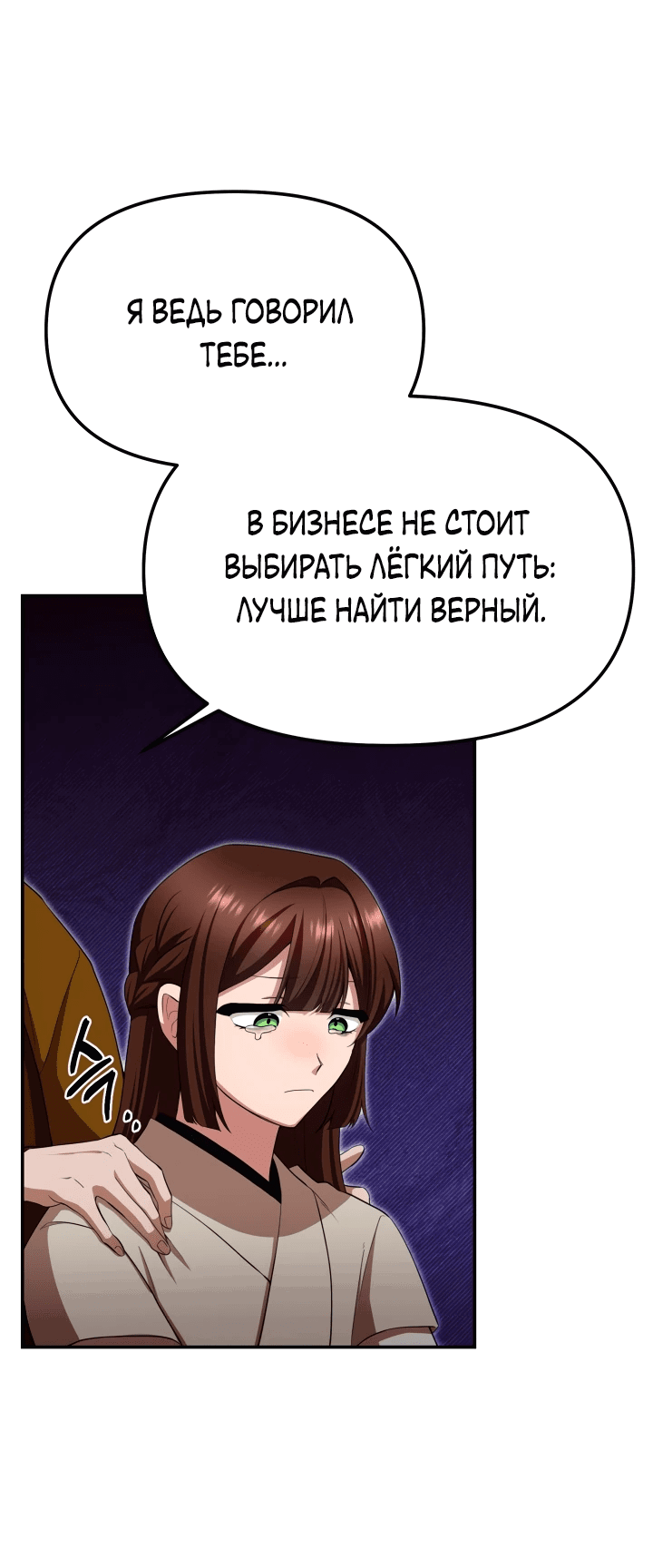 Манга Трактир небесного демона - Глава 4 Страница 15
