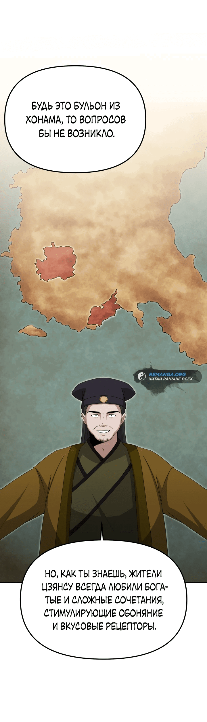 Манга Трактир небесного демона - Глава 4 Страница 14