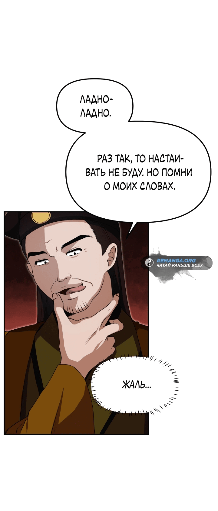 Манга Трактир небесного демона - Глава 4 Страница 20