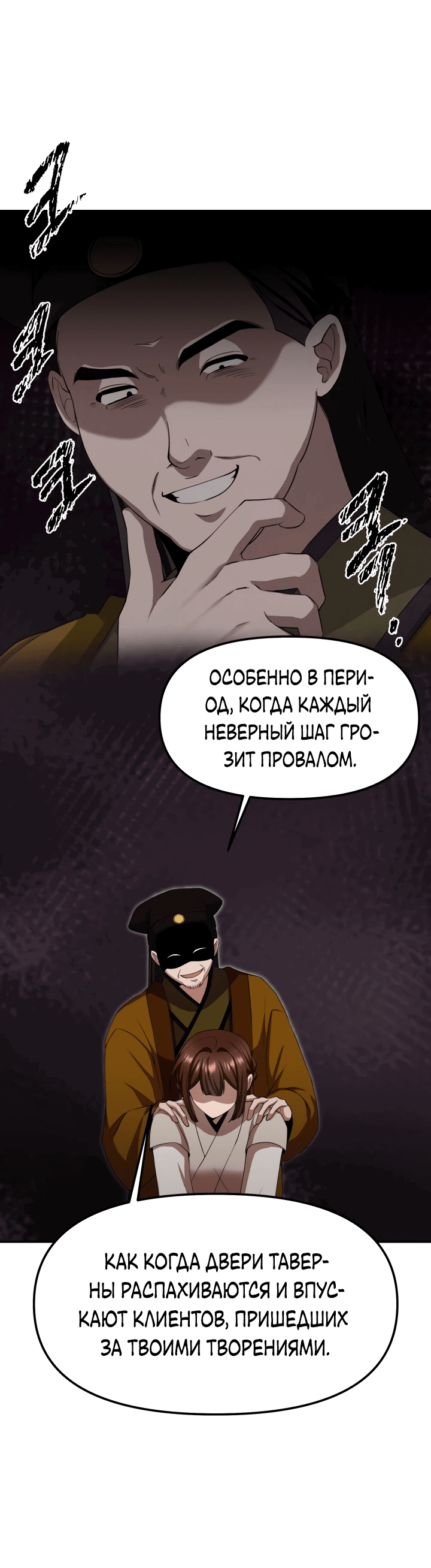 Манга Трактир небесного демона - Глава 4 Страница 16