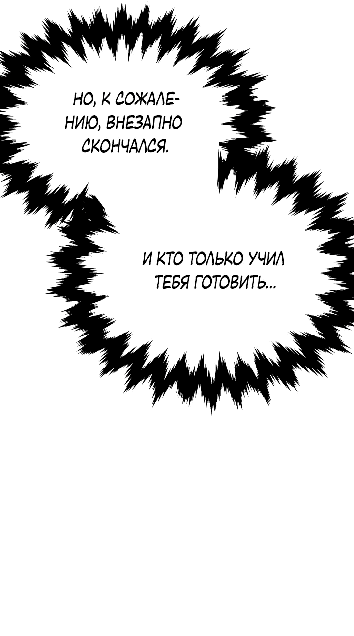 Манга Трактир небесного демона - Глава 3 Страница 63