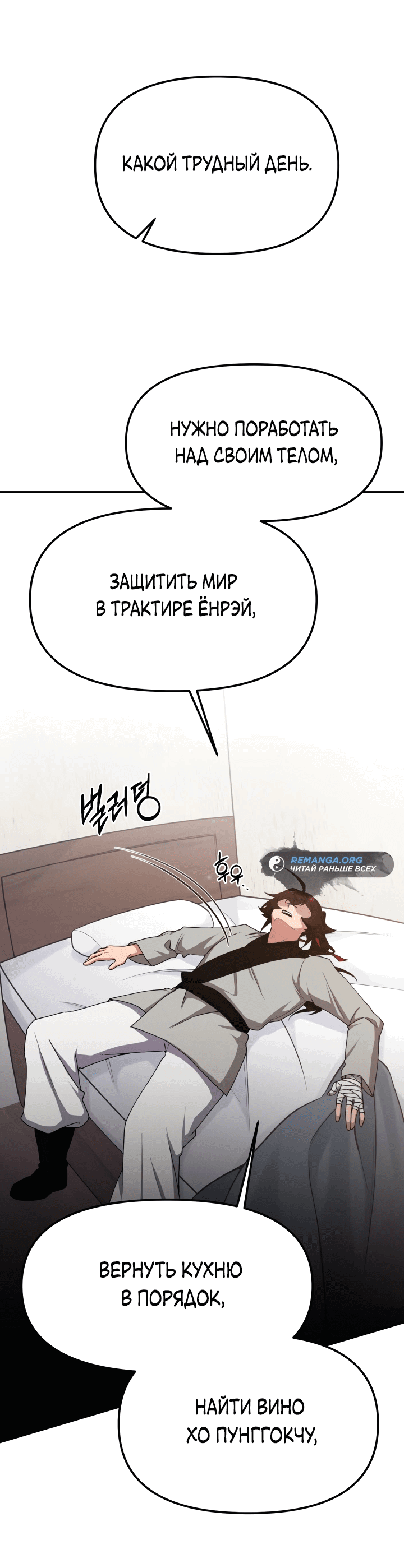 Манга Трактир небесного демона - Глава 3 Страница 12