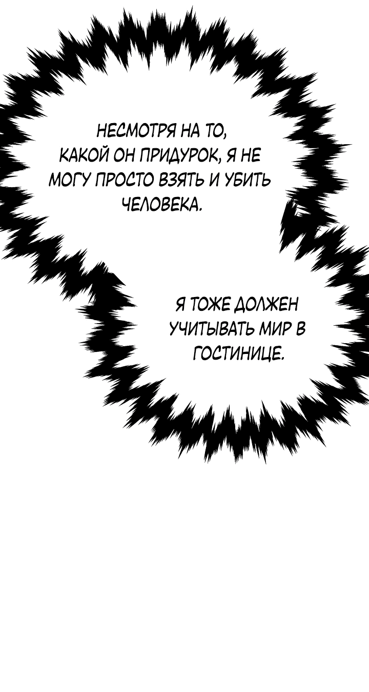 Манга Трактир небесного демона - Глава 2 Страница 51