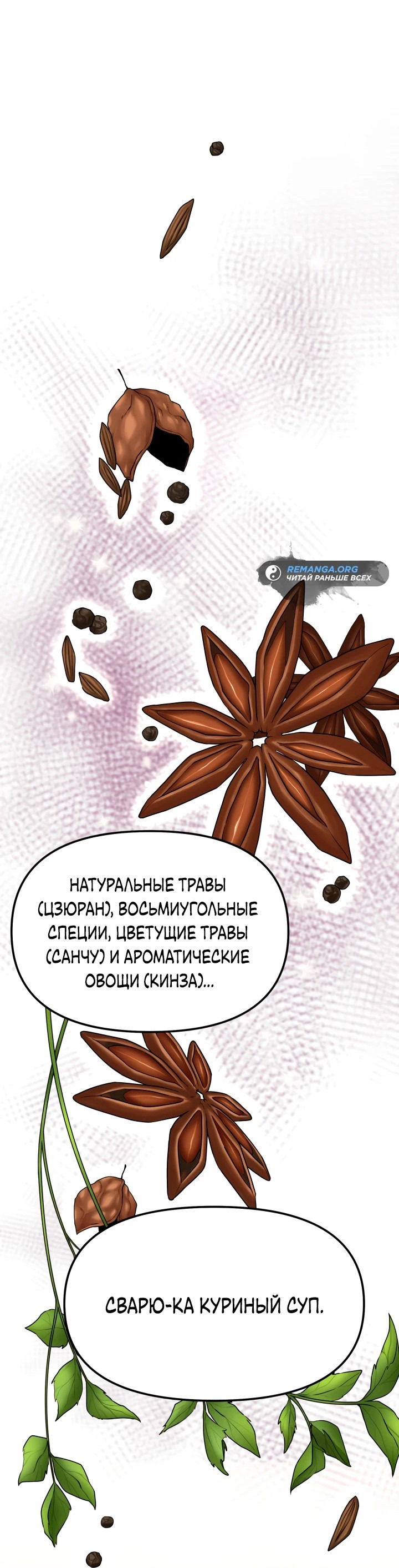 Манга Трактир небесного демона - Глава 2 Страница 22