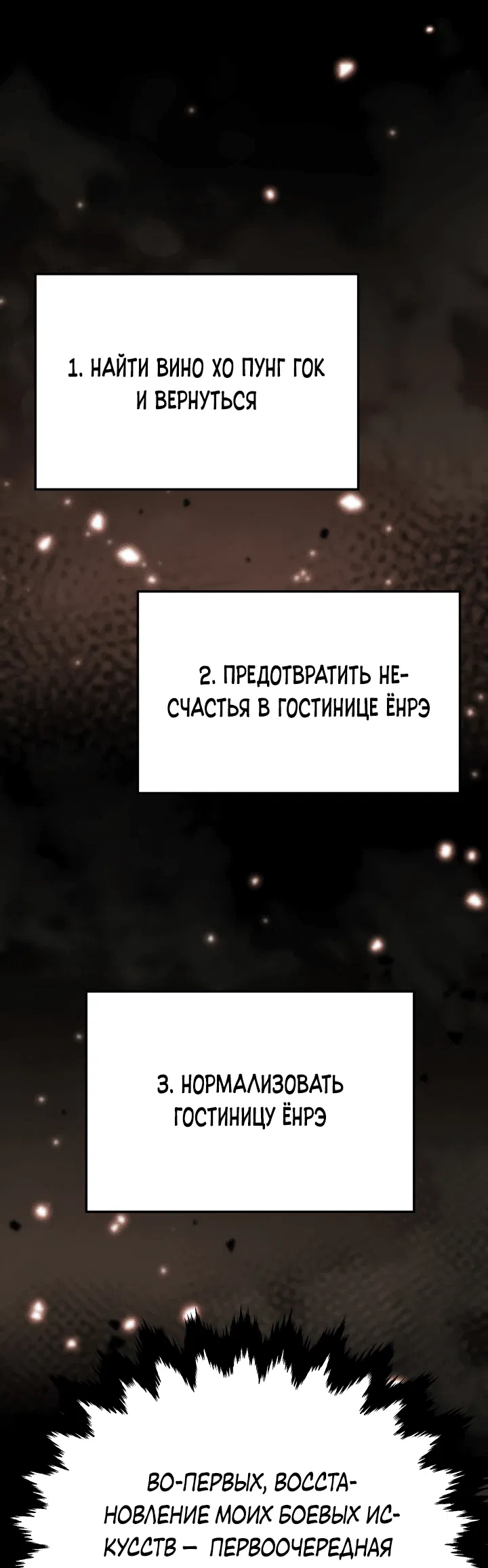 Манга Трактир небесного демона - Глава 2 Страница 38