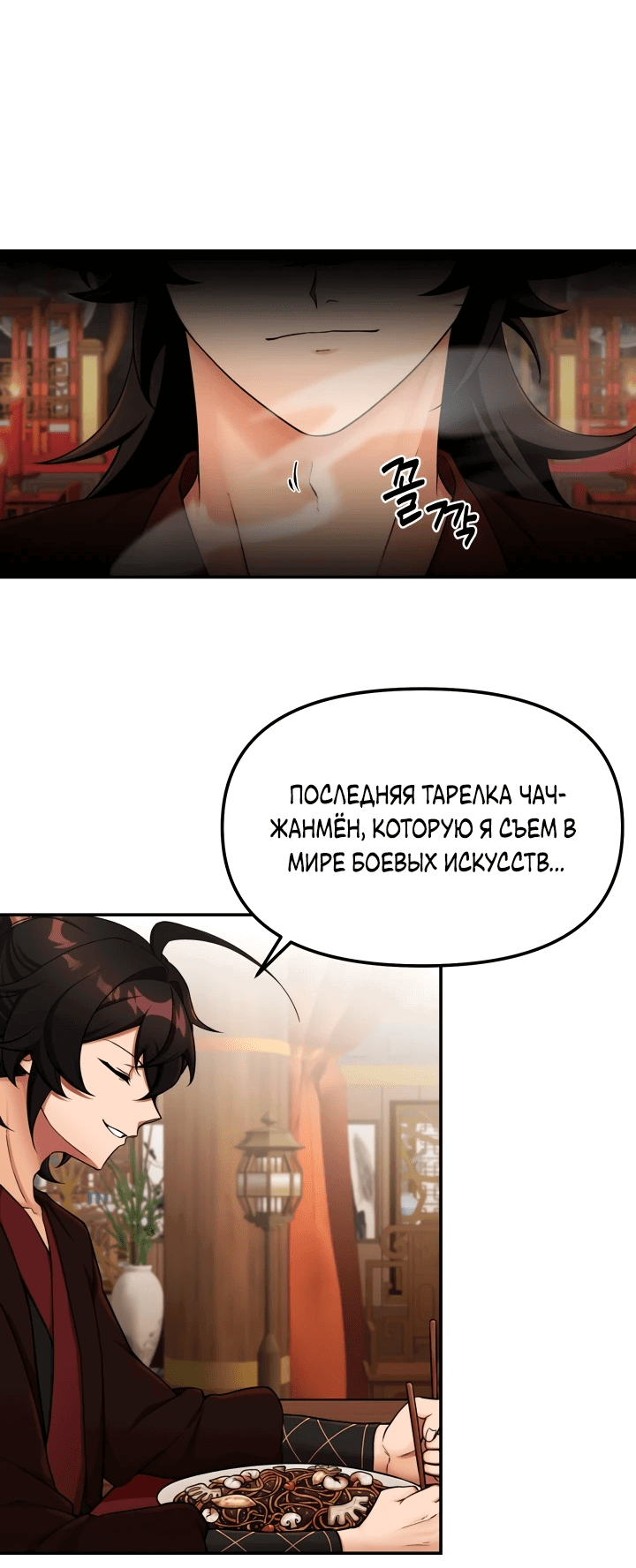 Манга Трактир небесного демона - Глава 1 Страница 6