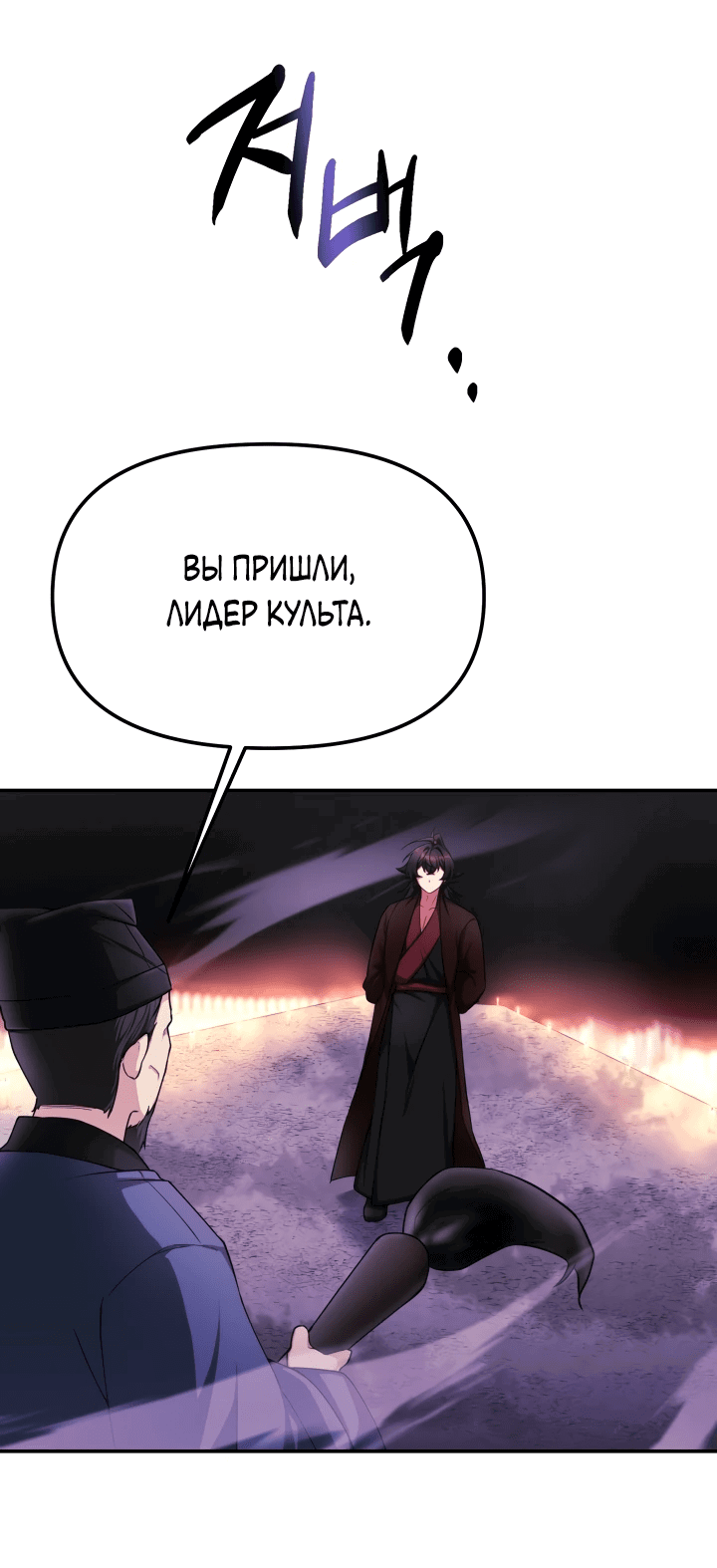Манга Трактир небесного демона - Глава 1 Страница 52