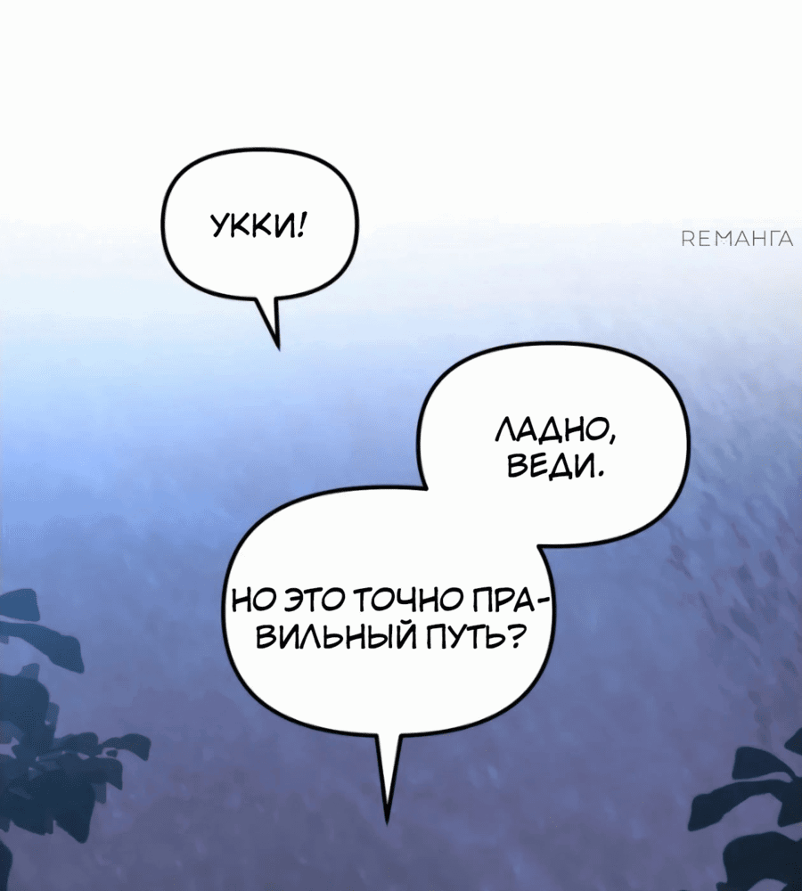 Манга Трактир небесного демона - Глава 42 Страница 58