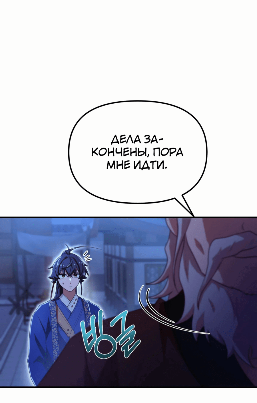 Манга Трактир небесного демона - Глава 41 Страница 68