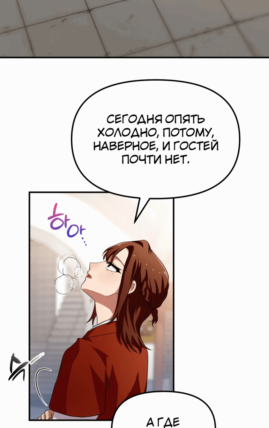 Манга Трактир небесного демона - Глава 41 Страница 72
