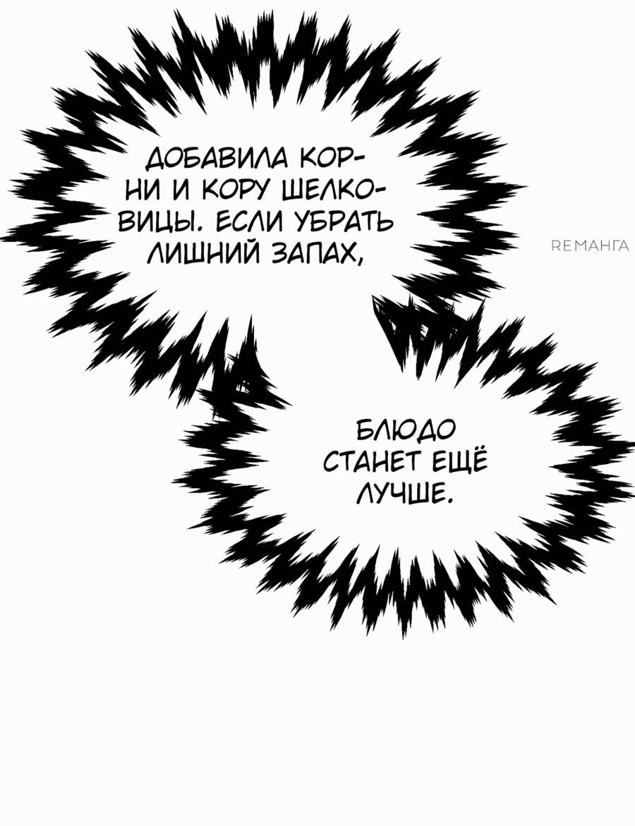 Манга Трактир небесного демона - Глава 41 Страница 84
