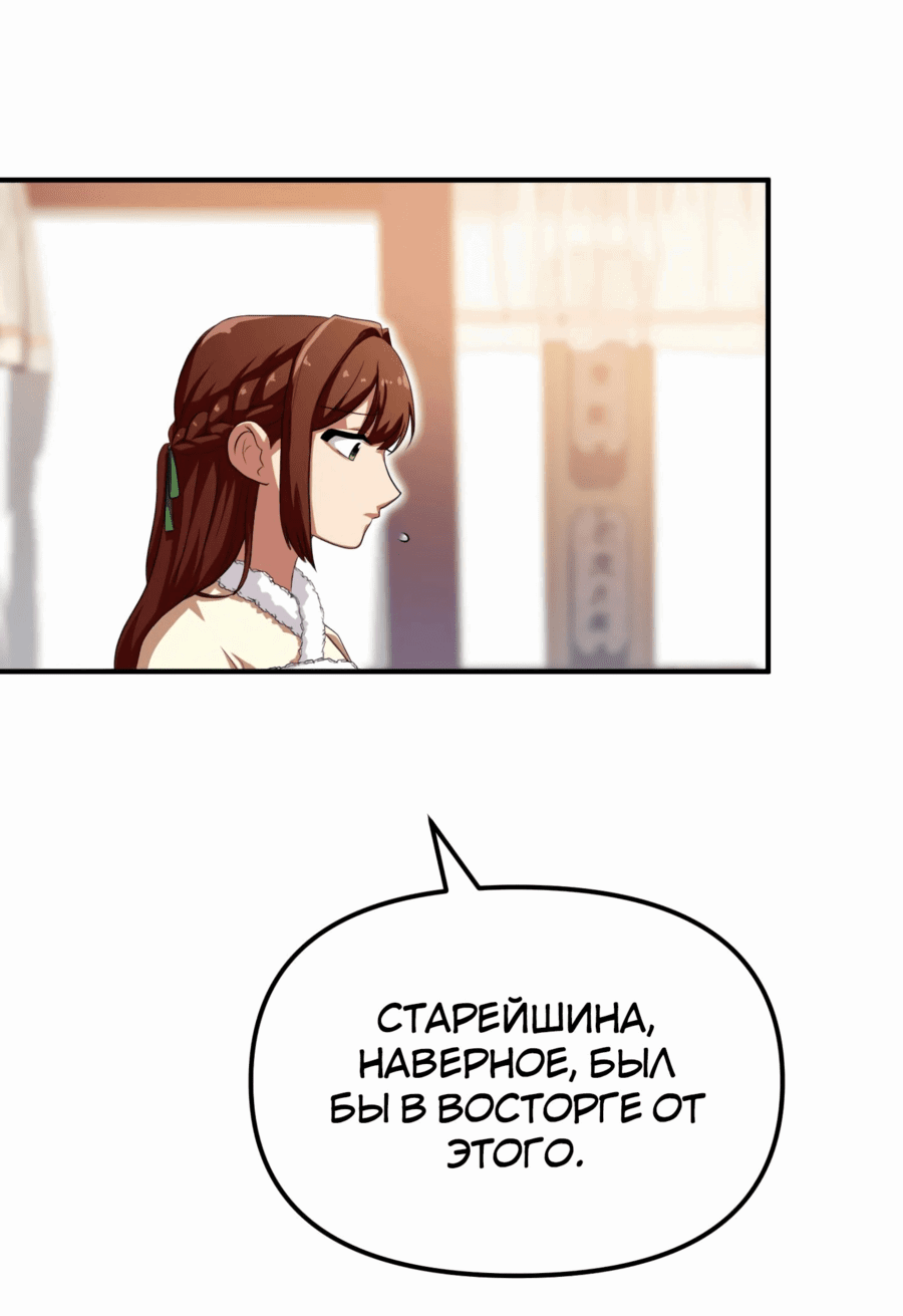 Манга Трактир небесного демона - Глава 41 Страница 85
