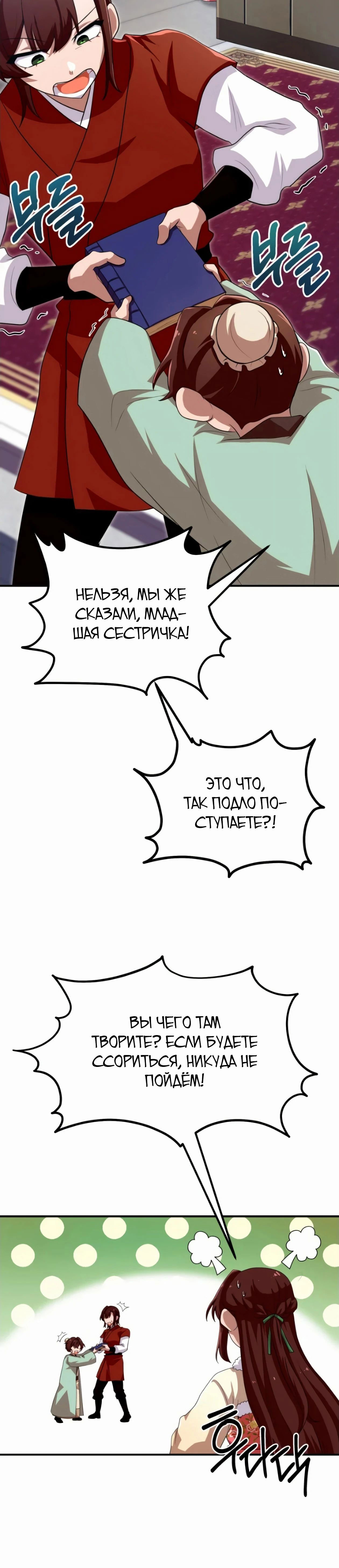 Манга Трактир небесного демона - Глава 43 Страница 66