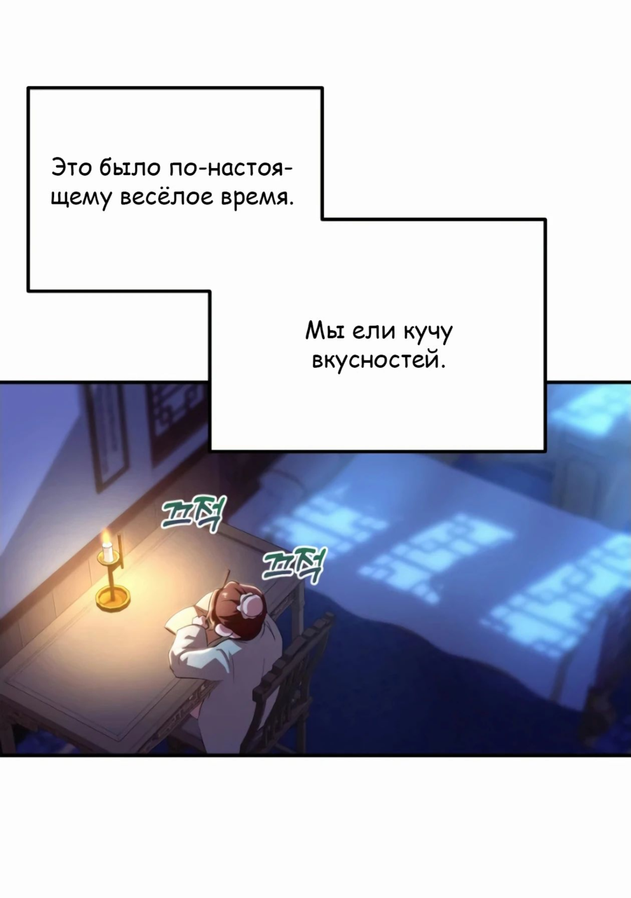 Манга Трактир небесного демона - Глава 43 Страница 74