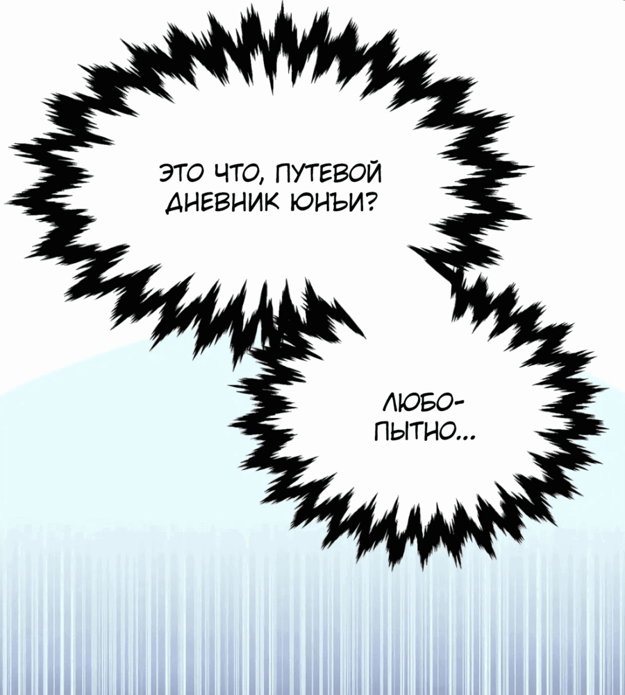 Манга Трактир небесного демона - Глава 43 Страница 69